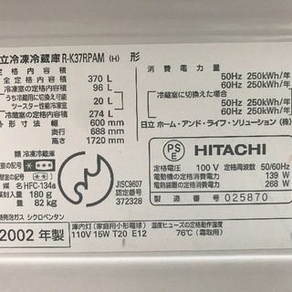 日立 冷蔵庫 R-K37RPAM 2002年製