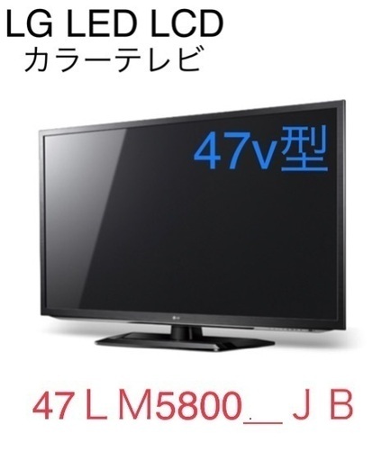 47v TV売ります！