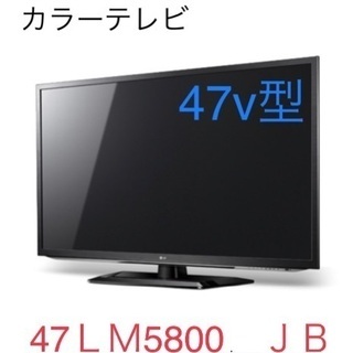 47v TV売ります！