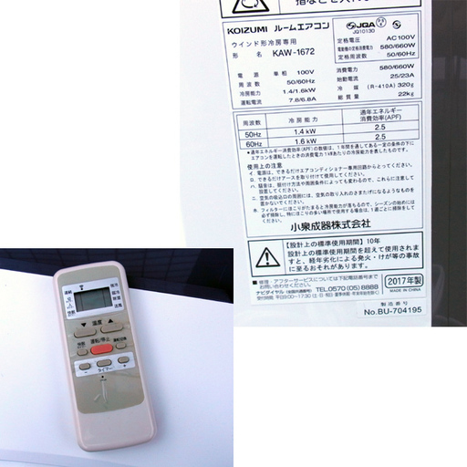 Koizumi ウインドウ型ルームエアコン ( 値下げしました )