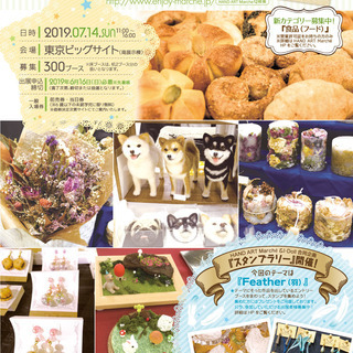 【出展者募集中！6/16〆】HAND ART Marche vo...