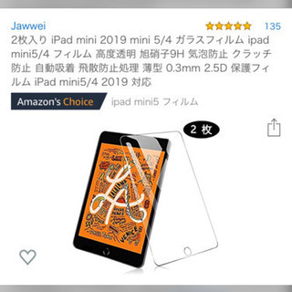 ipad mini5 フィルム