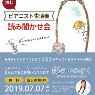 親子書店イベント 絵本『鏡の中のぼく』ピアノ生演奏&読み聞かせ