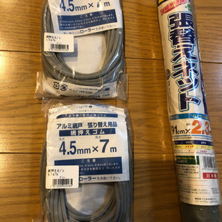 網戸 張り替えネットと網押さえゴムの画像