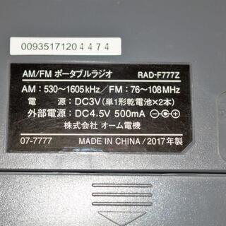オーム電機 AM/FMポータブルラジオ RAD-F777Z 2017年製の画像