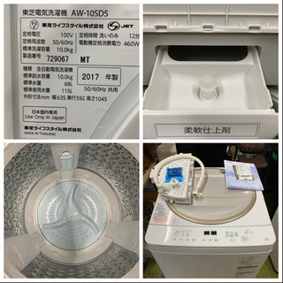 保証残2022年6月まで 洗濯機 東芝 10kg洗い ファミリーサイズ 家族用