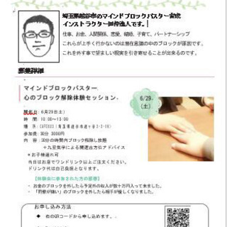 心のブロック解除体験セッション 6/29