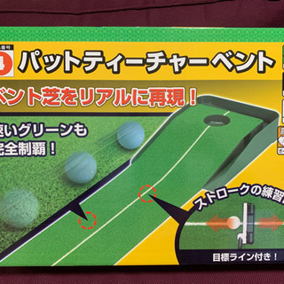 0円‼︎  パターマット、女性用クラブ差し上げます！