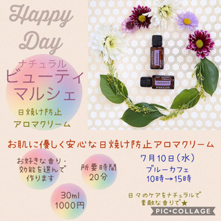 美とアロマ☆ナチュラルビューティマルシェ開催‼︎ - 千葉市