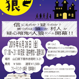人狼ゲーム(対面人狼)