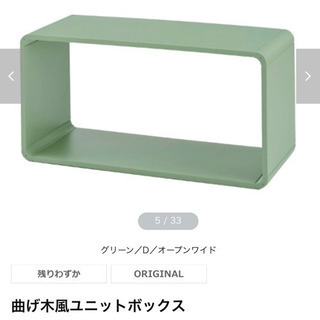 ベルメゾン　曲げ木風ユニットボックス 曲げ木風ユニットボックス（キューブボックス/カラーボックス