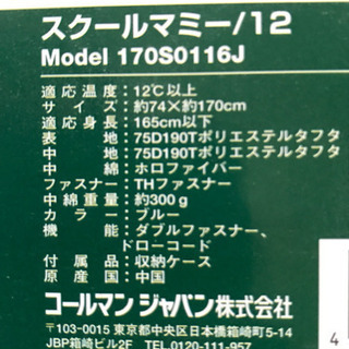 一泊のみ【最終値下げ】ずっと未開封でしたコールマンの寝袋 小学生林間学校対応  165センチの画像