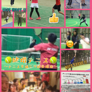急募🎾テニス交流会🎾会費¥1,000