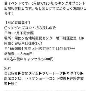 キングオブコント出場して頂ける方募集 - バンド