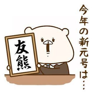 ♥和歌山友達作りLINEグループ❤ - 友達