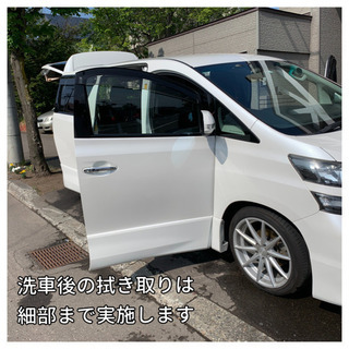 【モニター募集】個人運営 手洗い洗車 / 札幌市清田区、厚別区【300円〜】 - その他