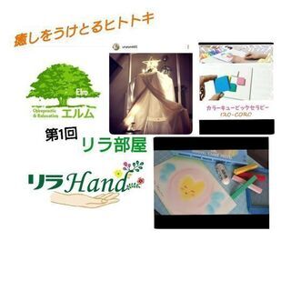 癒しをうけとるヒトトキ🍀リラ部屋
