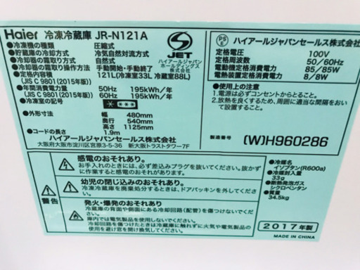 060702☆ハイアール 17年製 冷蔵庫☆
