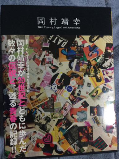 岡村靖幸/20世紀と伝説と青春〈完全生産限定盤・7枚組〉