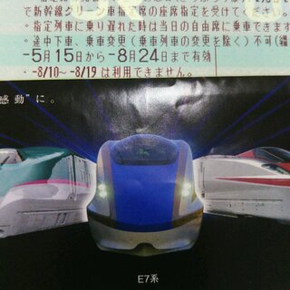 新幹線グリーン回数券  東京～名古屋 １枚