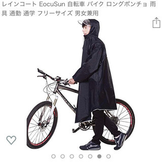 自転車用レインポンチョ 未使用。の画像