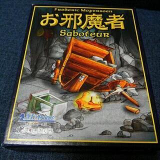 早い者勝ち お邪魔者 ボードゲーム