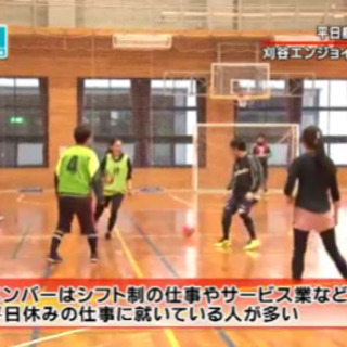 【 個サル 愛知】6/15(土曜)20(木曜)刈谷エンジョイmixフットサル(^ ^) - 刈谷市