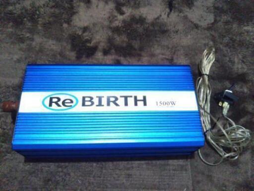 Re BIRTH 1500ｗインバーター　入力１２ｖ