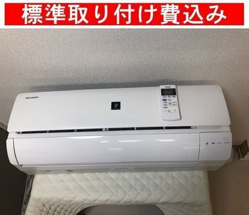 ＜標準取付費込＞6畳冷暖ルームエアコン 2012年製 シャープ AY-B22SD 2.2kw
