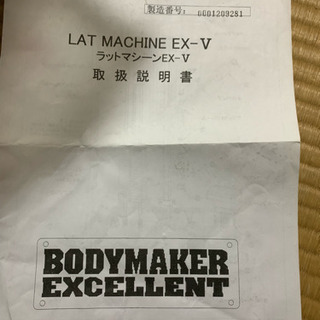 BODYMAKER ラットマシーンの画像