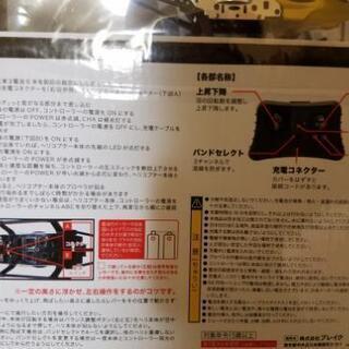 空を飛ぶ　赤外線ヘリコプター　ミニの画像