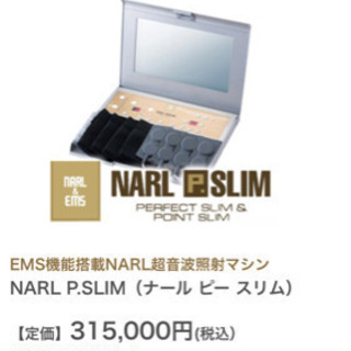 定価からほぼ半額！NARL P.SLIM（ナール ピー スリム）