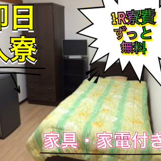 【FC060801F)『10月限定特典』祝い金30万円に増額中！！1Rの綺麗なお部屋がタダで住めちゃう(^^♪スピード対応♪の画像