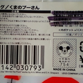 【未使用品】くまのプーさん　ミニトートバッグ　ディズニーの画像