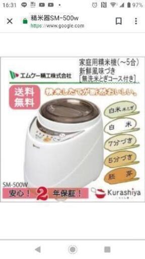お米精米器
