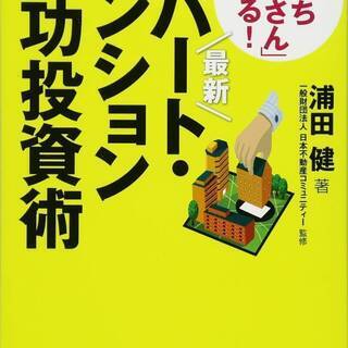 【不動産投資】2019年 不動産実務検定ホームスタディ講座1級/2級 DVD+参考文献付き 賃貸経営 不動産投資専門資格の画像
