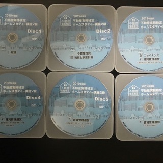 【不動産投資】2019年 不動産実務検定ホームスタディ講座1級/2級 DVD+参考文献付き 賃貸経営 不動産投資専門資格