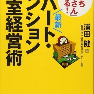 【不動産投資】2019年 不動産実務検定ホームスタディ講座1級/2級 DVD+参考文献付き 賃貸経営 不動産投資専門資格の画像