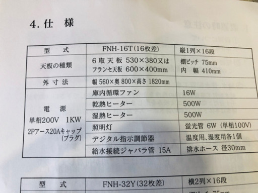 キャビネットホイロ