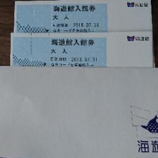 大阪港海遊館チケット2枚