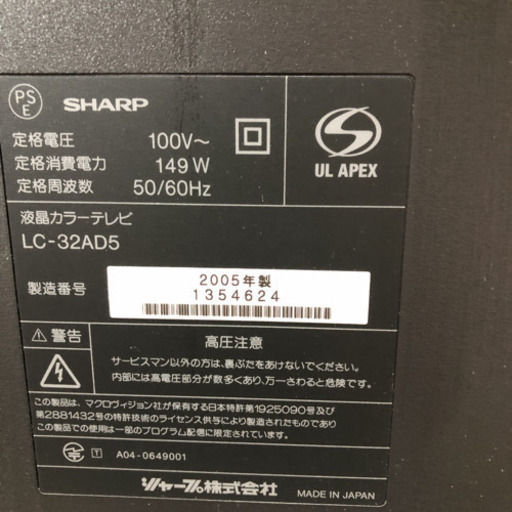 シャープ AQUOS 32インチ