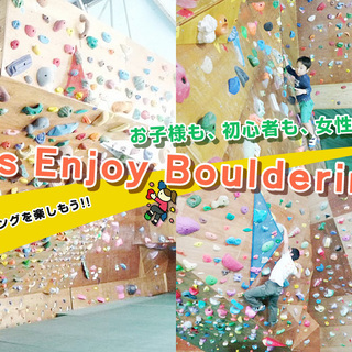 ⛰ボルダリングがやりたい方、初心者もありです✨募集中❣️