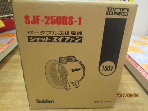 スイデン　SJF-250RS-1　送排風機