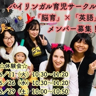 さいたま市☆バイリンガル育児サークル☆6／11・26・29☆メン...