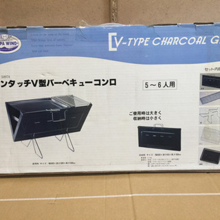 ワンタッチ V型バーベキューコンロ  未使用の画像