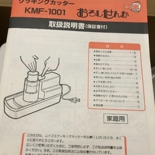 【新品未使用未開封】おろしせんか クッキングカッターの画像