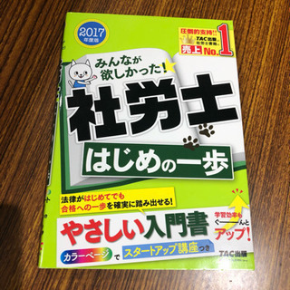 【3月末で処分します】TAC出版 みんなが欲しかった！社労士 は...