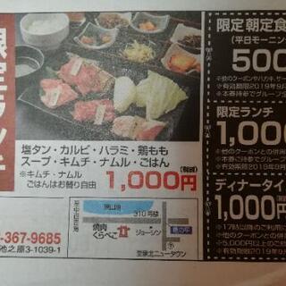 焼肉 くらべこ クーポン 狭山