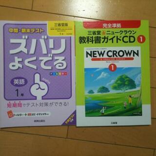 三省堂ニュークラウン 教科書ガイド+ズバリよくでる英語