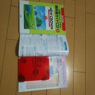 三省堂ニュークラウン 教科書ガイド+ズバリよくでる英語の画像